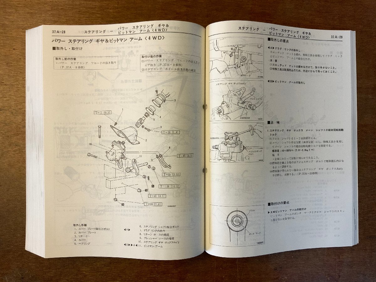 BB-3043 ■送料無料■ MITSUBISHI DELICA トラック 本 整備解説書 解説書 車 自動車 古本 三菱自動車 1994年 1280g 印刷物 レトロ/くKAら_画像7