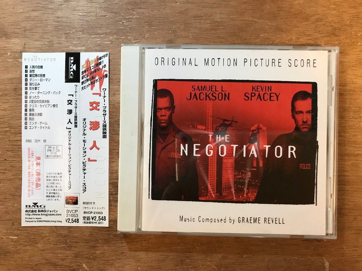 DD-6301 ■送料無料■ NEGOTIATOR 交渉人 ネゴシエーター サミュエル・L・ジャクソン ケビンスペイシー CD 音楽 MUSIC /くKOら_画像1