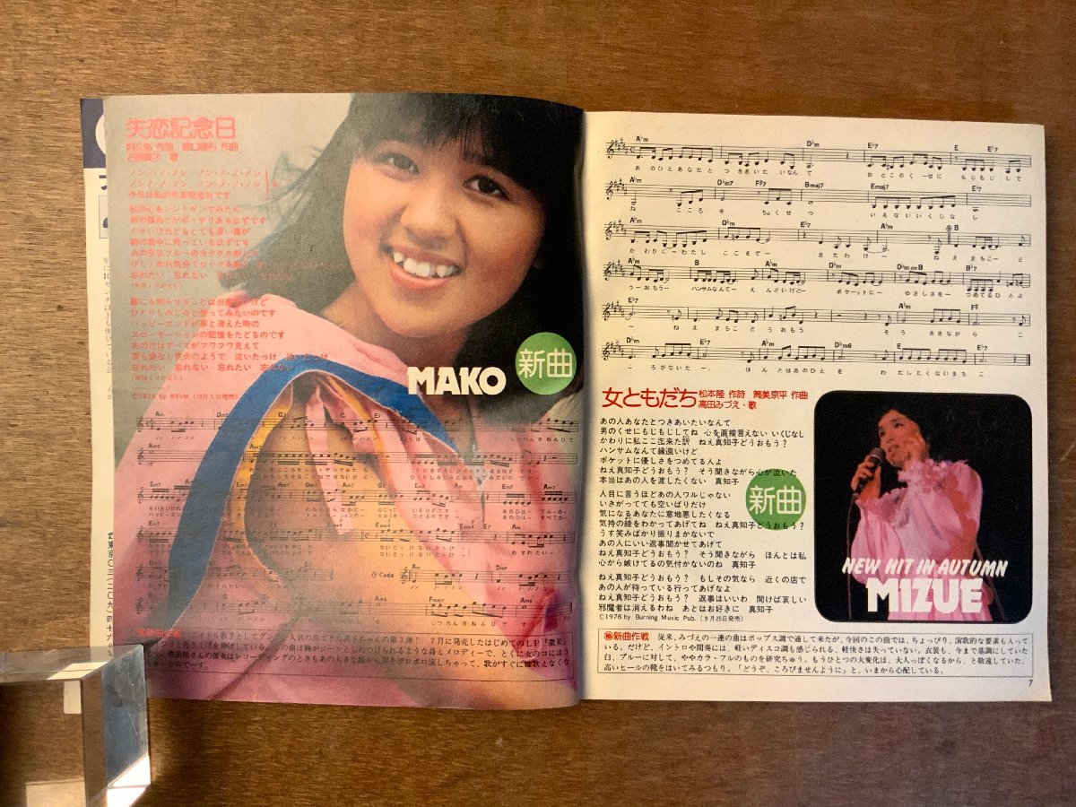 BB-3215 # free shipping # YOUNG SONG shining star book@ magazine song book secondhand book singer Go Hiromi Ishino Mako idol .. musical score printed matter Showa era 53 year 11 month 138P/.KA.