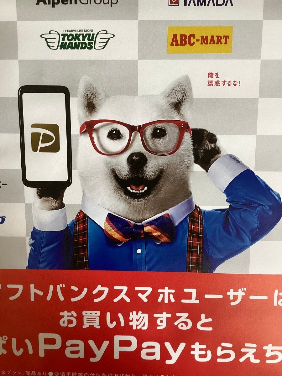 KK-3324■送料無料■PayPay モール ソフトバンク お父さん犬 スマートフォン スマホ ポスター CD 印刷物 レトロ アンティーク/くSUら_画像2