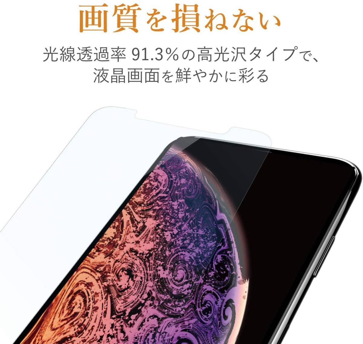 新品・送料無料■エレコム・ELECOM■iPhone 11 Pro/XS/X 3D全面保護 液晶保護フィルム 衝撃吸収 指紋防止 高光沢■PM-A19BFLPGRBK_画像6