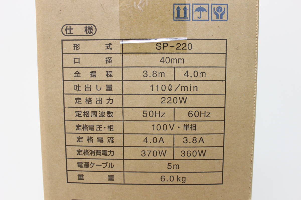 未使用品 寺田ポンプ 工事用水中ポンプ SP-220 60Hz | contifarma.pe