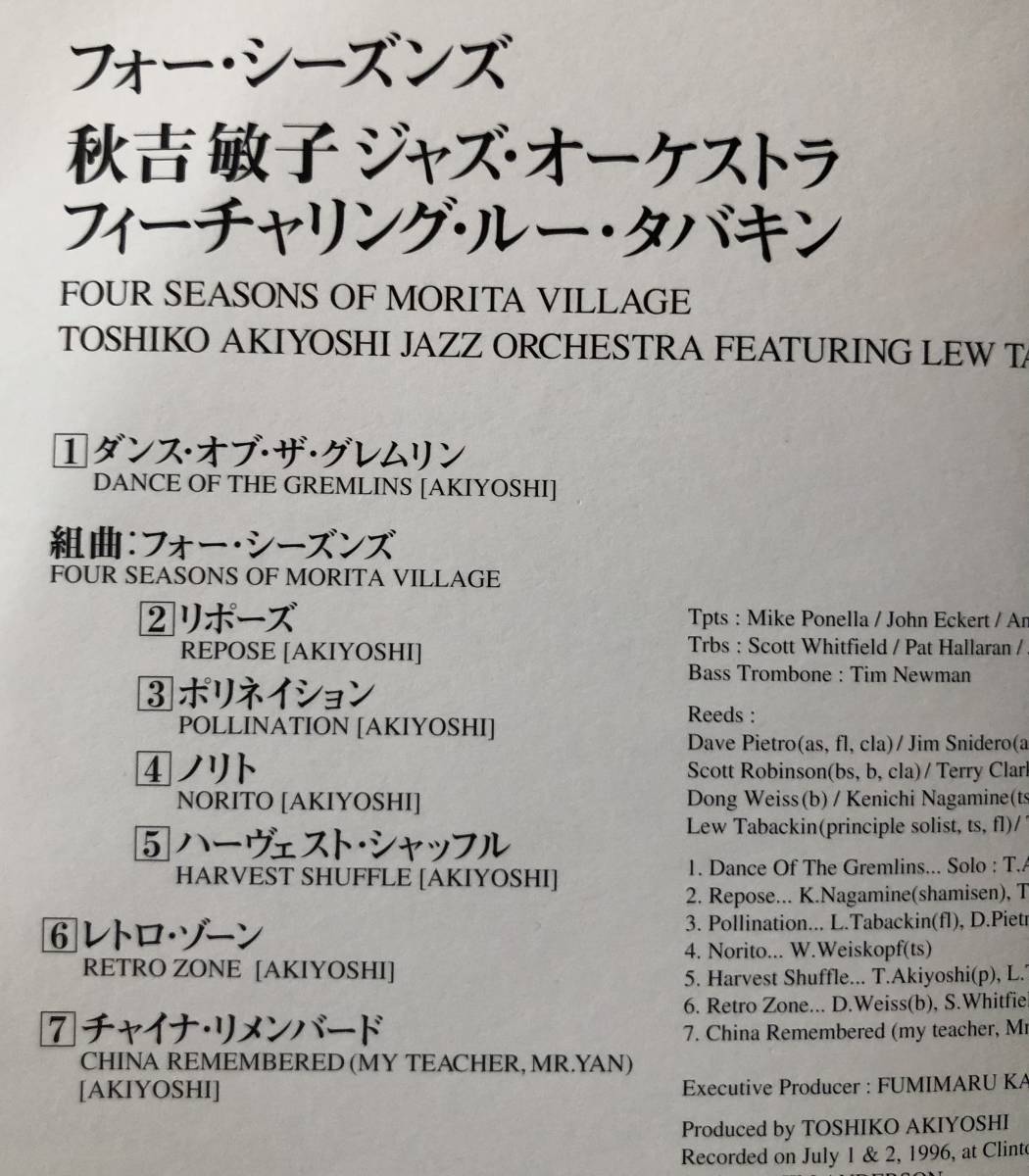 CD-Sep / ＢＭＧビクター / 秋吉 敏子 ジャズ・オーケストラ & ルー・タバキン / FOUR SEASONS of Morita Village_画像3