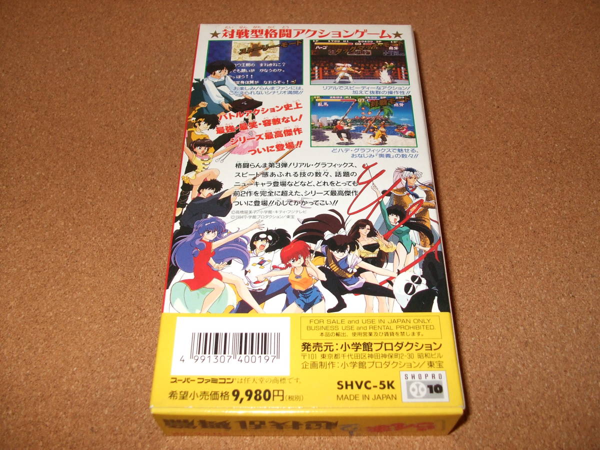 新品 スーパーファミコンソフト らんま1/2 超技乱舞篇 SFC mellinart