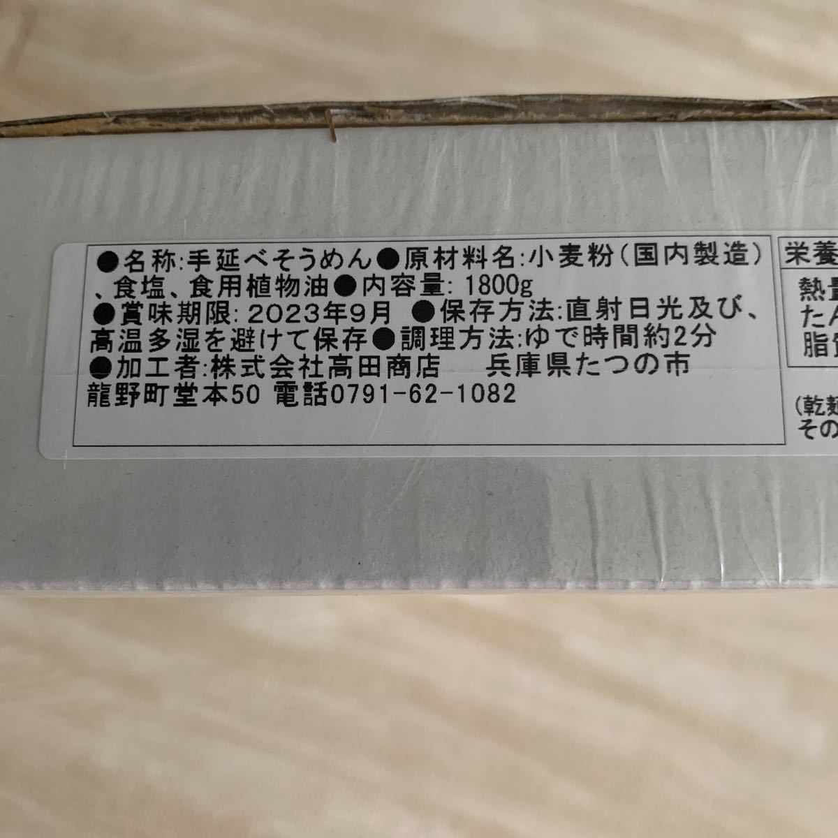 手延べそうめん★揖保乃糸 上級品 赤帯 古 ひね 1.8kg 50g×36束 揖保の糸★手延素麺 そうめん★古物_画像4