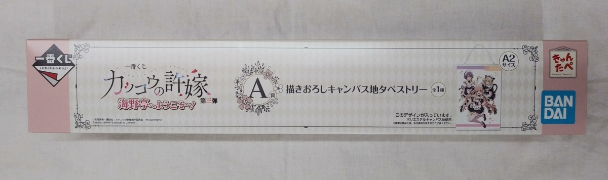 [ unopened ] cool u. . bride most lot third . sea ... welcome ~! A...... canvas ground tapestry 