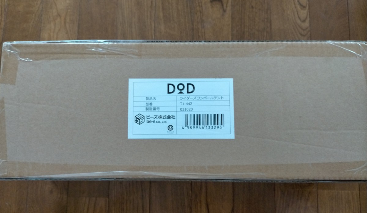 【新品】DOD ライダーズワンポールテント グレー T1-442 【未開封】