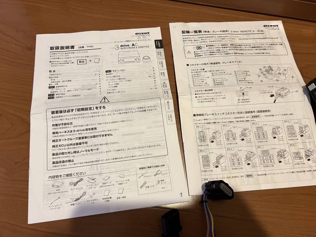 pivot オートクルーズ機能付きスロットルコントローラー_画像2