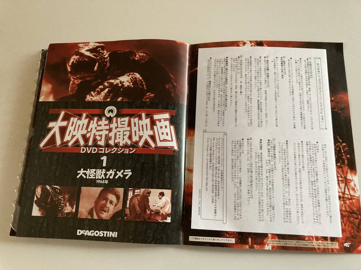 SALE/10%OFF DVD 未開封 大怪獣ガメラ 大映特撮映画DVDコレクション