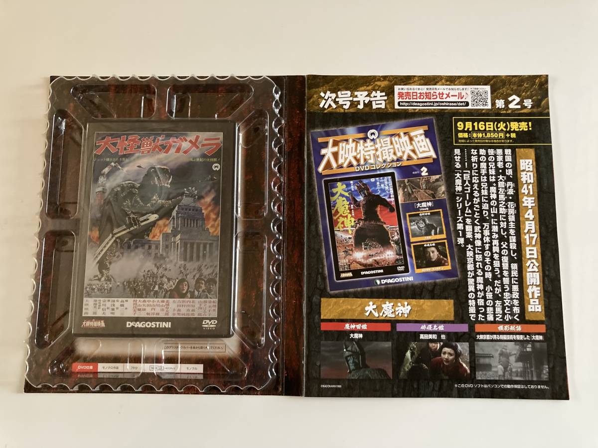 SALE/10%OFF DVD 未開封 大怪獣ガメラ 大映特撮映画DVDコレクション