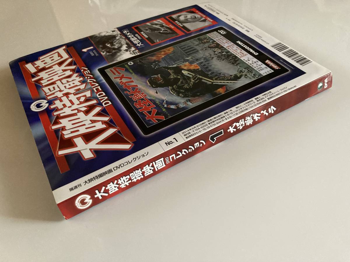 SALE/10%OFF DVD 未開封 大怪獣ガメラ 大映特撮映画DVDコレクション