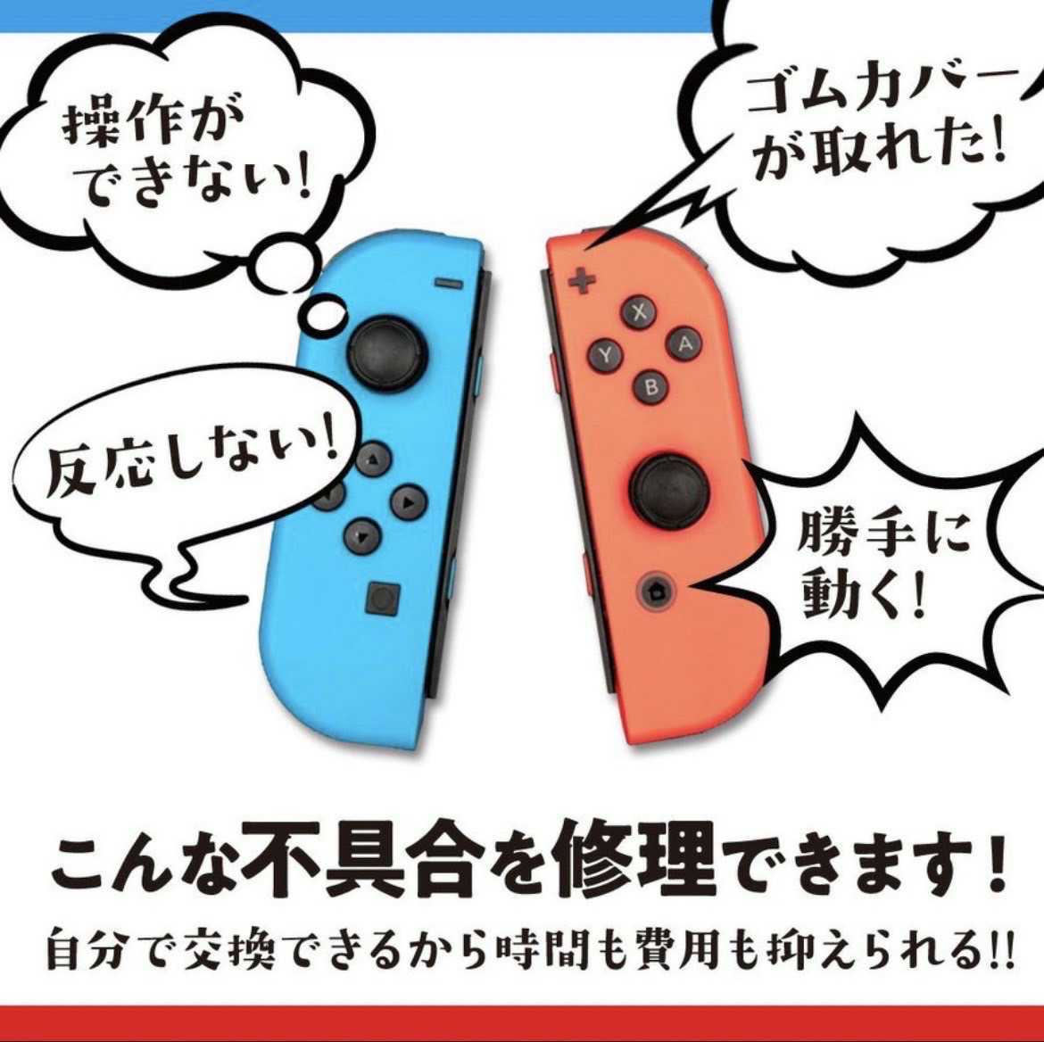 Switch 修理キット コントローラー ジョイコン スティック2個セット 交換用 ニンテンドースイッチ Joy-Con ジョイスティック