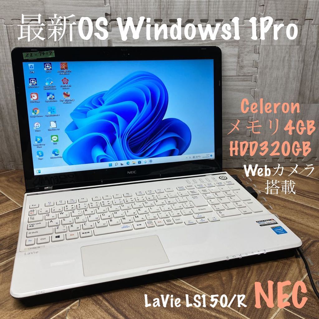 ZZ-7417 激安 最新OS Windows11Pro ノートPC NEC LaVie LS150/R