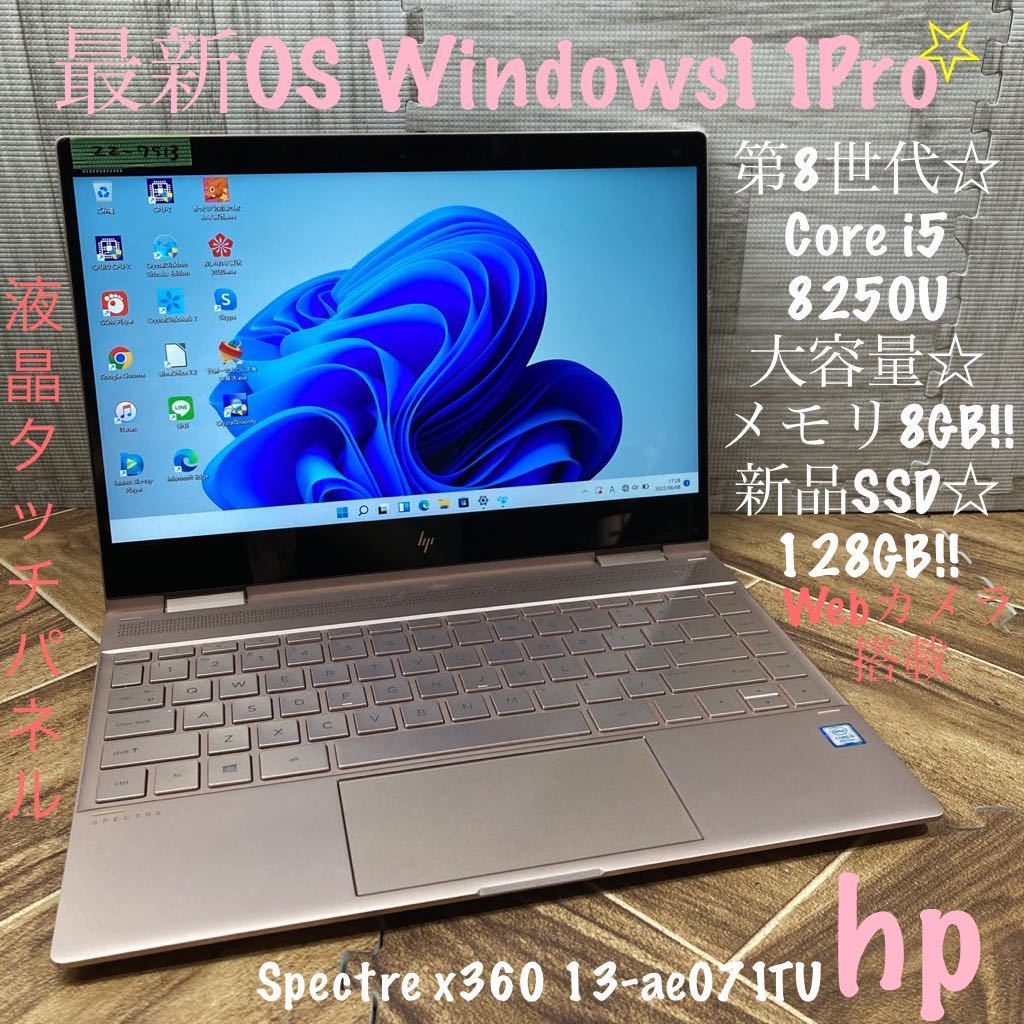 ZZ-7513 激安 最新OS Windows11Pro ノートPC hp Spectre x360 13