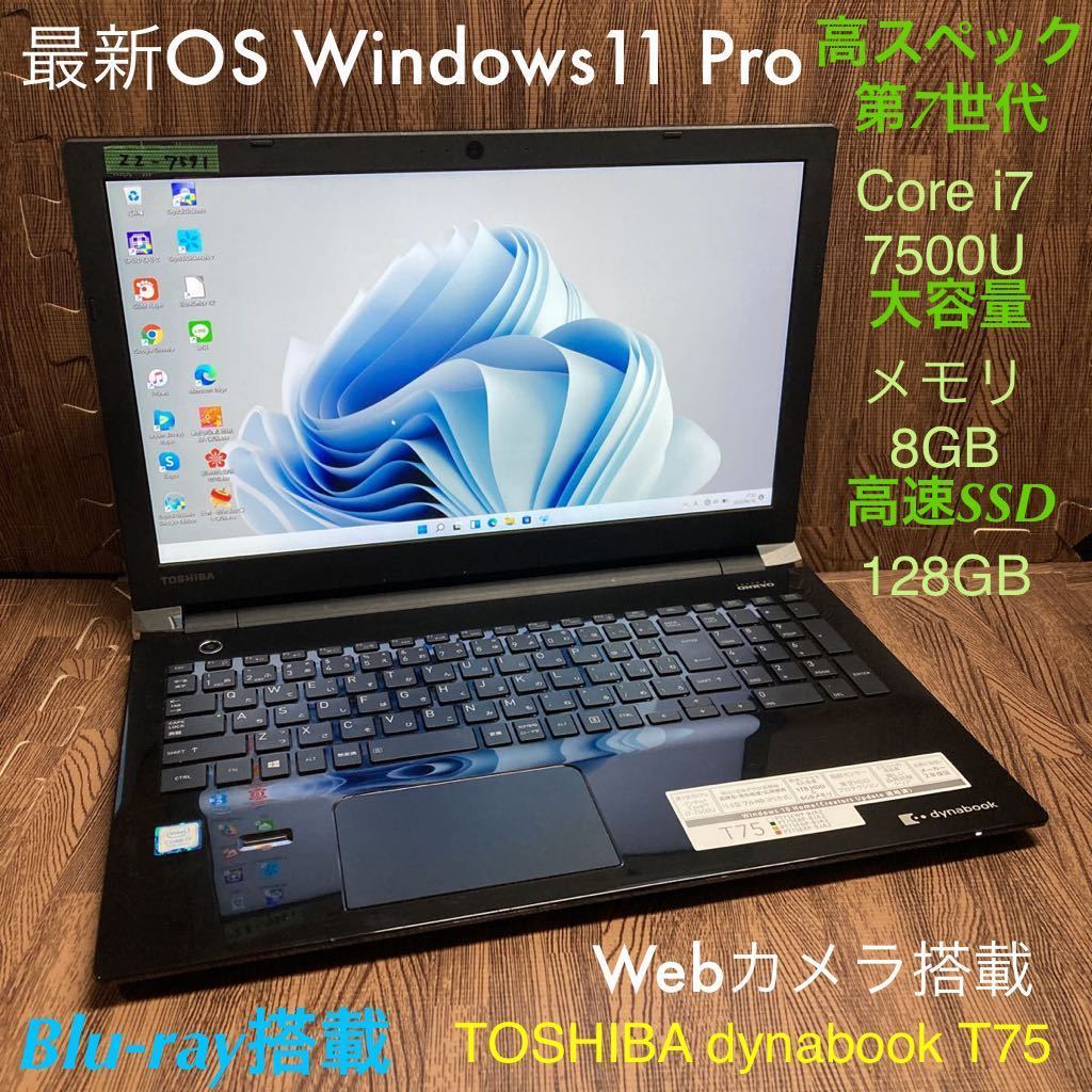 ZZ-7591 激安 最新OS Windows11Pro ノートPC TOSHIBA dynabook T75