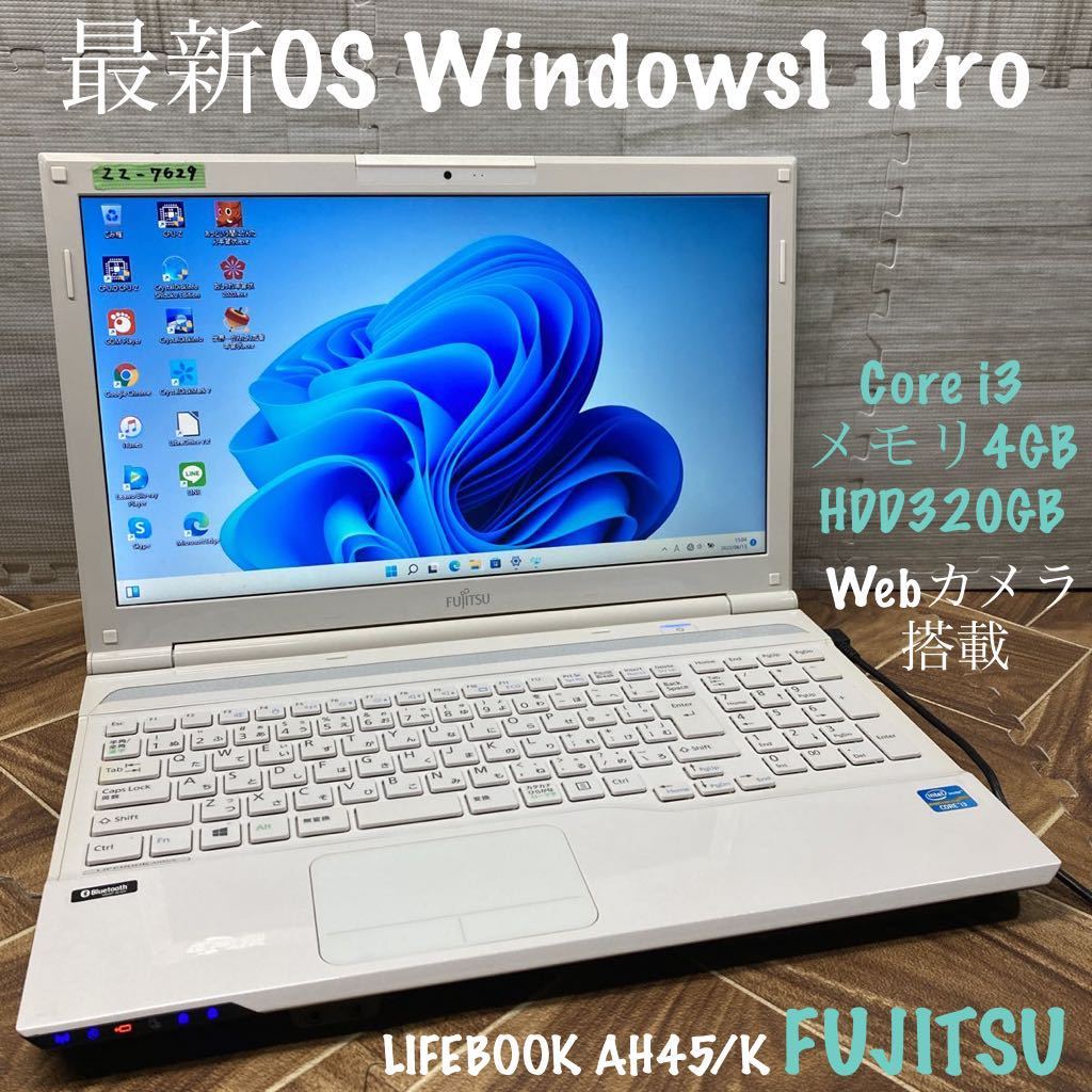 ZZ-7629 激安 最新OS Windows11Pro ノートPC FUJITSU LIFEBOOK AH45/K