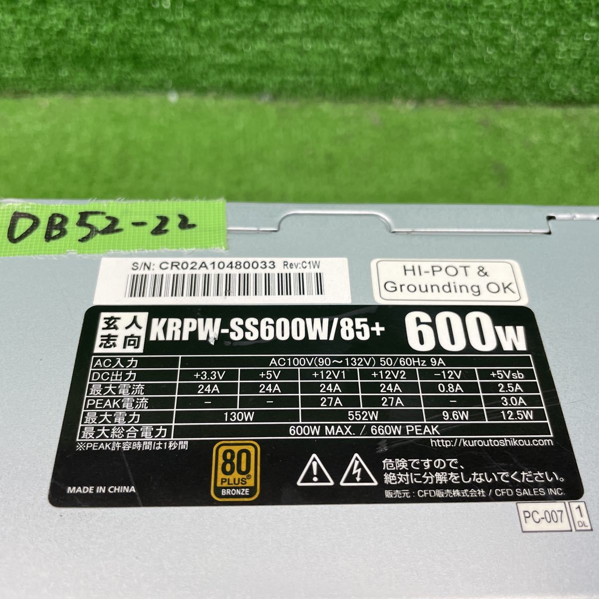 DB52- 22 激安 PCパーツ大売り出し 玄人志向 KRPW-SS600W/85+ 600W 電源BOX 電源ユニット 電源テスターにて電圧確認済み　中古品_画像3