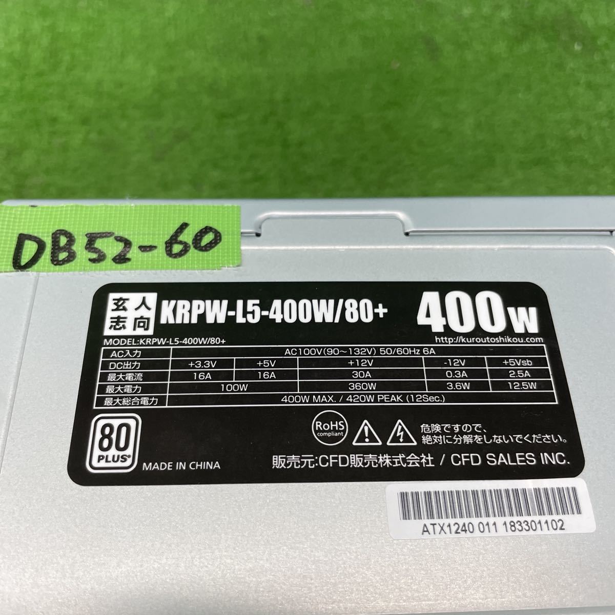 DB52- 60 激安 PCパーツ大売り出し 玄人志向 KRPW-L5-400W/80+ 400W 電源BOX 電源ユニット 電源テスターにて電圧確認済み　中古品_画像3