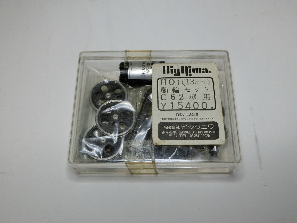 ビッグニワ C62動輪セット 1/80 13mm ビッグニワ C62動輪セット 1/80 13mm