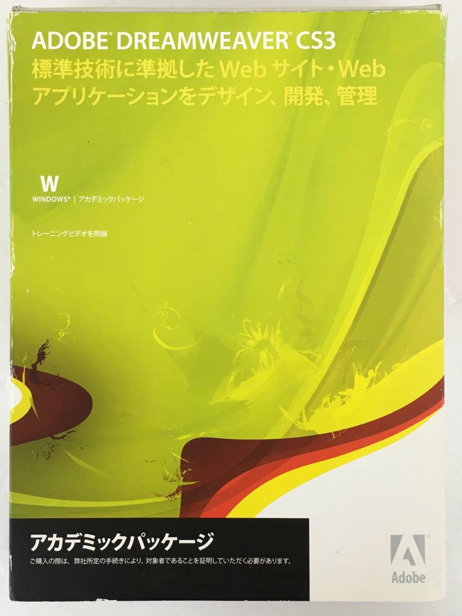 ★☆B287 Windows Adobe DREAMWEAVER CS3シリアルキー無し☆★_画像1