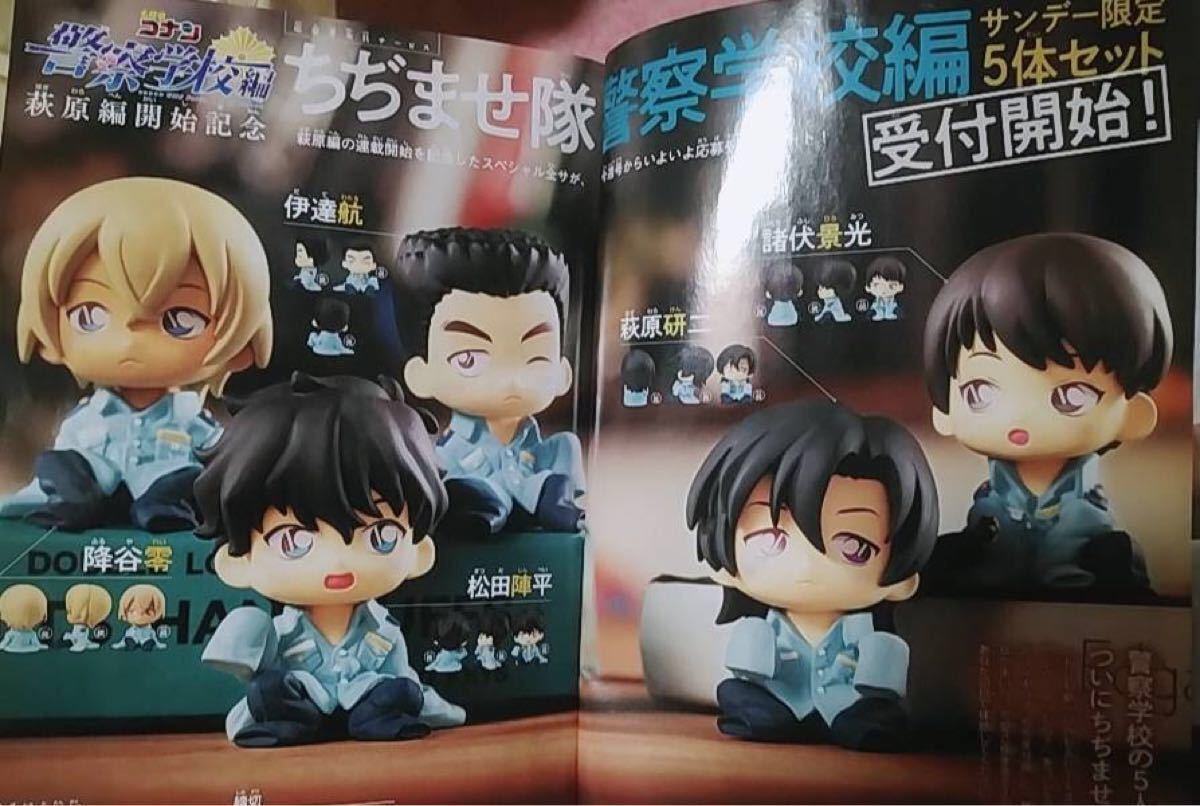 未開封】 名探偵コナン ちぢませ隊 サンデー限定 応募者全員サービス