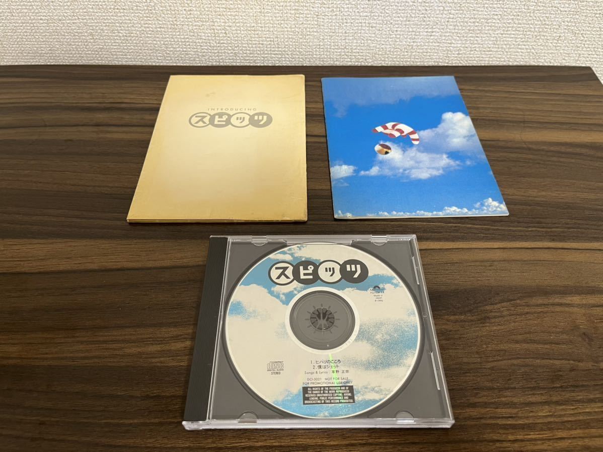 スピッツ/introducing/デモンストレーションCD/インディーズ/ヒバリのこころ/僕はジェット/レア(最終出品)_画像1