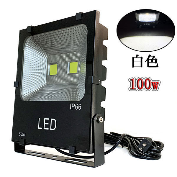 LED投光器 100W 1000W相当 防水 AC100V 3m配線 白色 4台set 送料無料_画像1