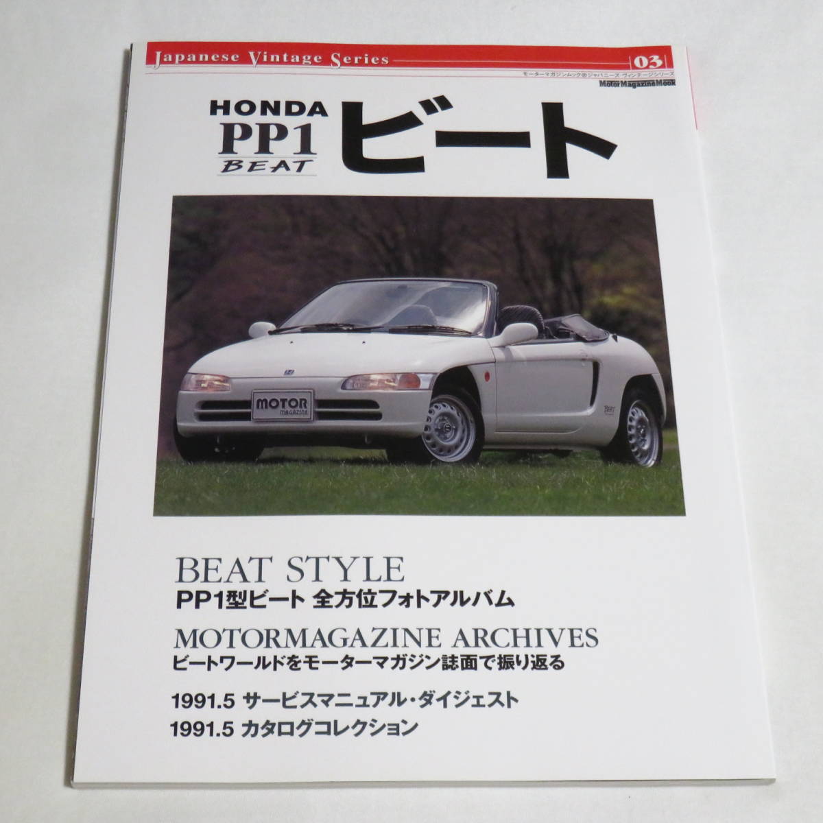 新品未使用 Japanese Vintage Series 03 PP1 ビート Motor Magazine eMook  www.bdiwearparts.com