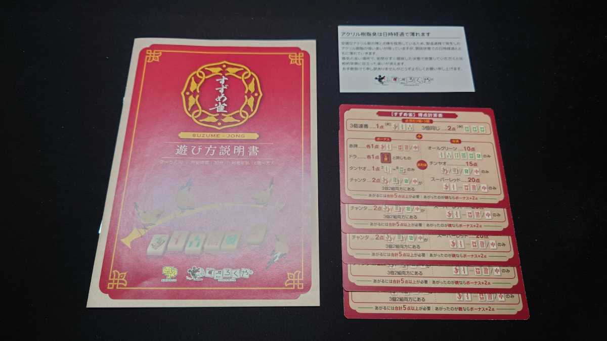 ボードゲーム すずめ雀 すごろくや ボードゲーム すずめ雀 すごろくや