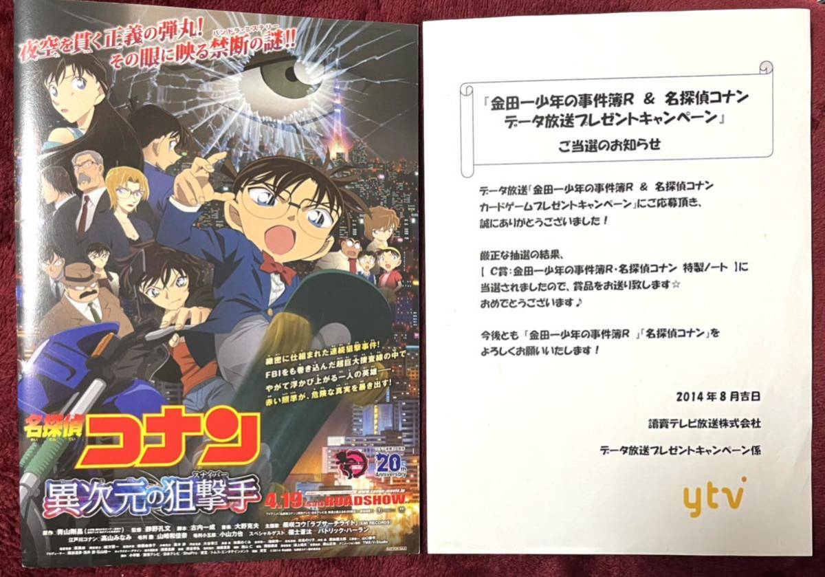 非売品 金田一少年の事件簿R 名探偵コナン データ放送プレゼント キャンペーン 当選品 ★特製 ノート ★ 異次元の狙撃手 ハロウィンの花嫁