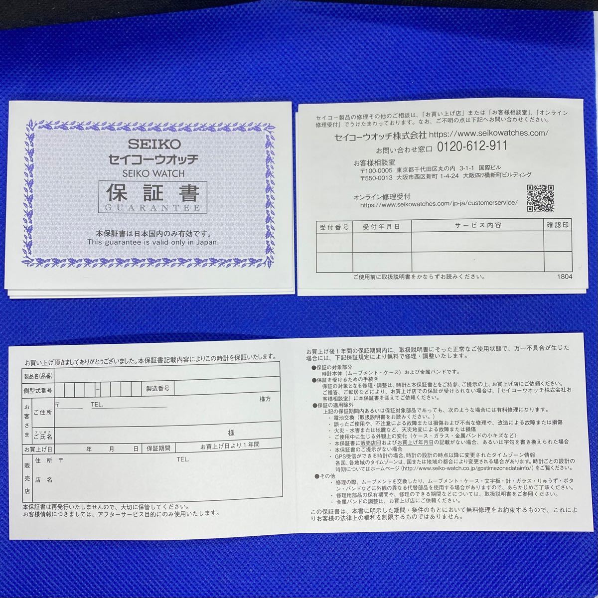 【未使用】セイコー SEIKO 保証書 6枚【未記入】ウォッチ 時計 【未使用】セイコー SEIKO 保証書 6枚【未記入】ウォッチ 時計