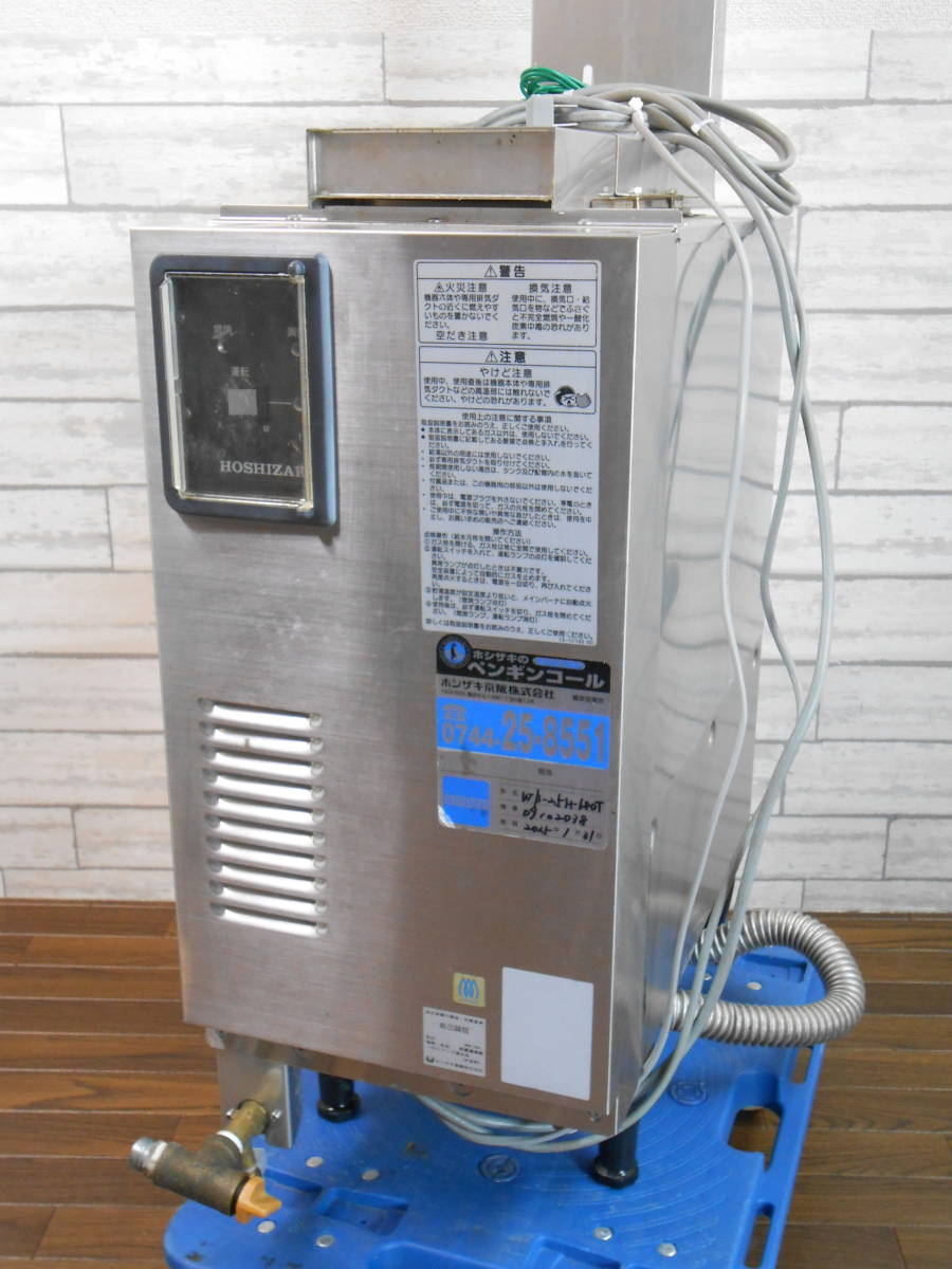 【ホシザキ/星崎】食器洗浄機+ブースター JWE-680A （3相200V・都市ガス用）_画像8