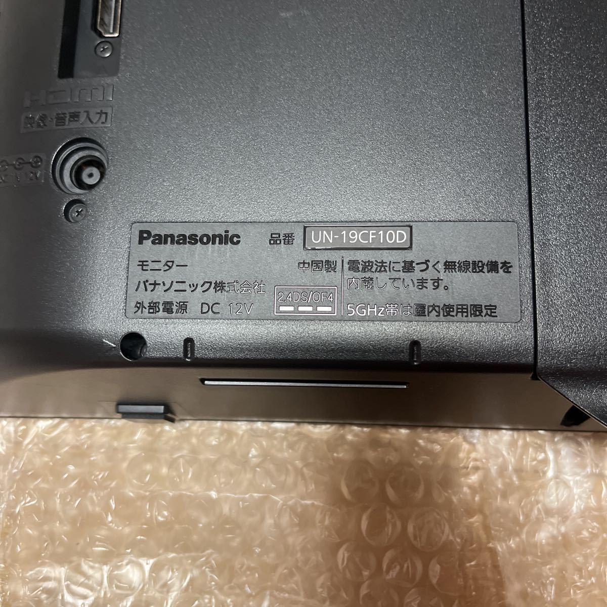 展示品 Panasonic パナソニック プライベート・ビエラ ポータブル