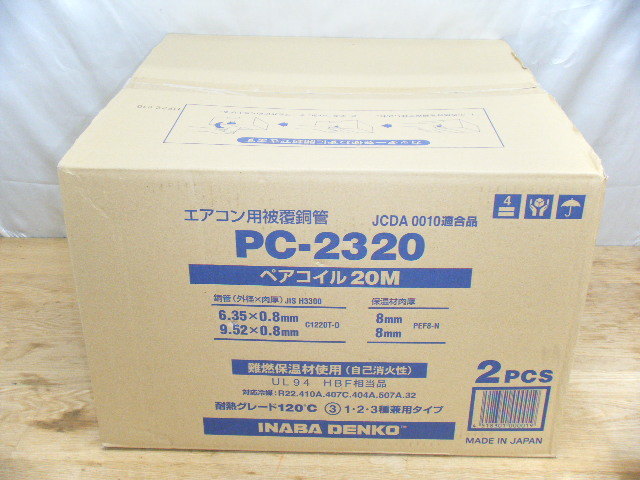 安い直販 エアコン 配管 ペアコイル 20m2巻 - ecoprofi.info