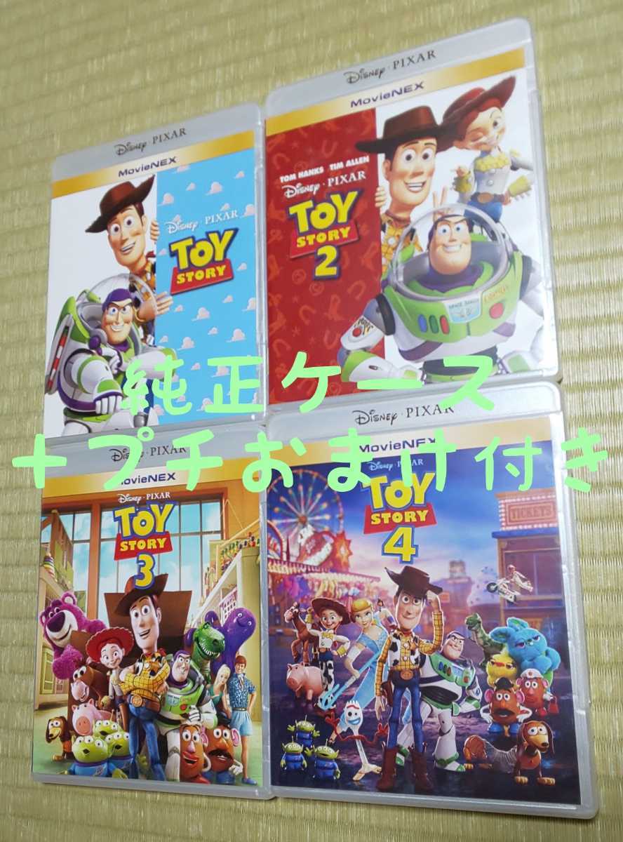 正規品販売! DVD トイストーリー セット ディズニー movienex (純正