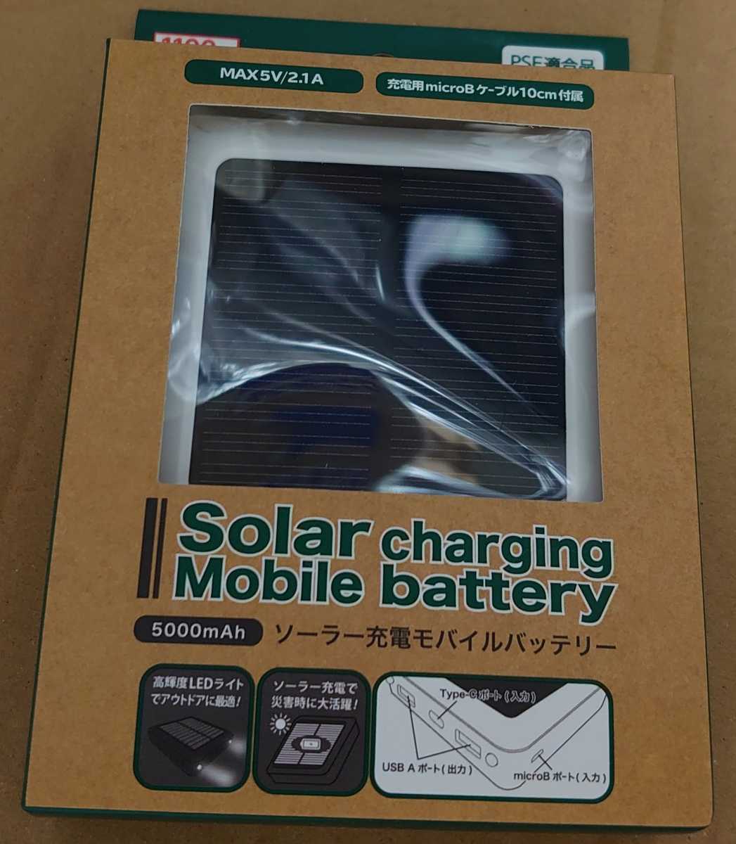 ダイソー ソーラー充電モバイルバッテリー Daiso Solar charging Mobile battery 高輝度LEDライト_画像2