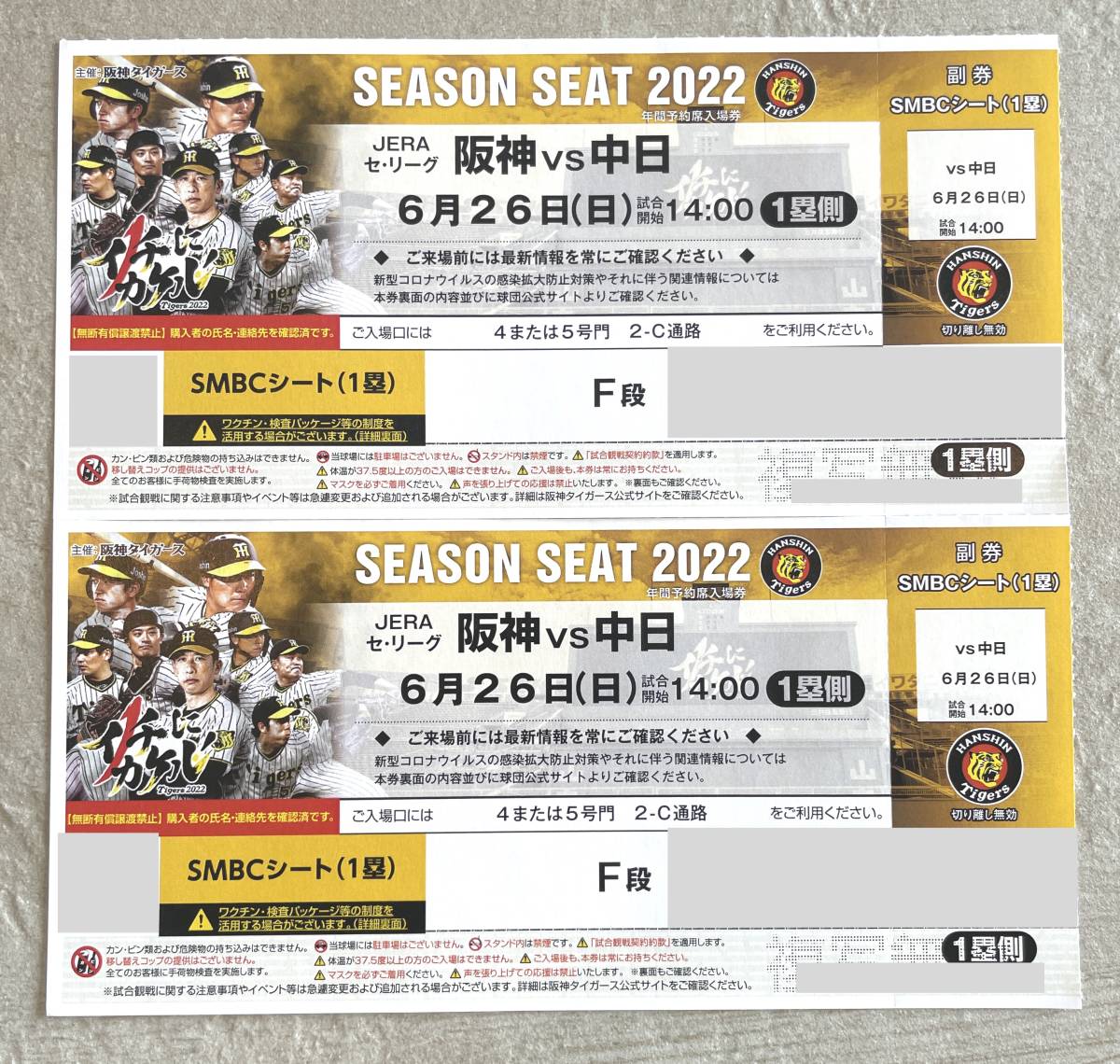 6月26日(日)阪神vs中日 SMBCシート1塁側 F段 連番 ペアチケット 阪神
