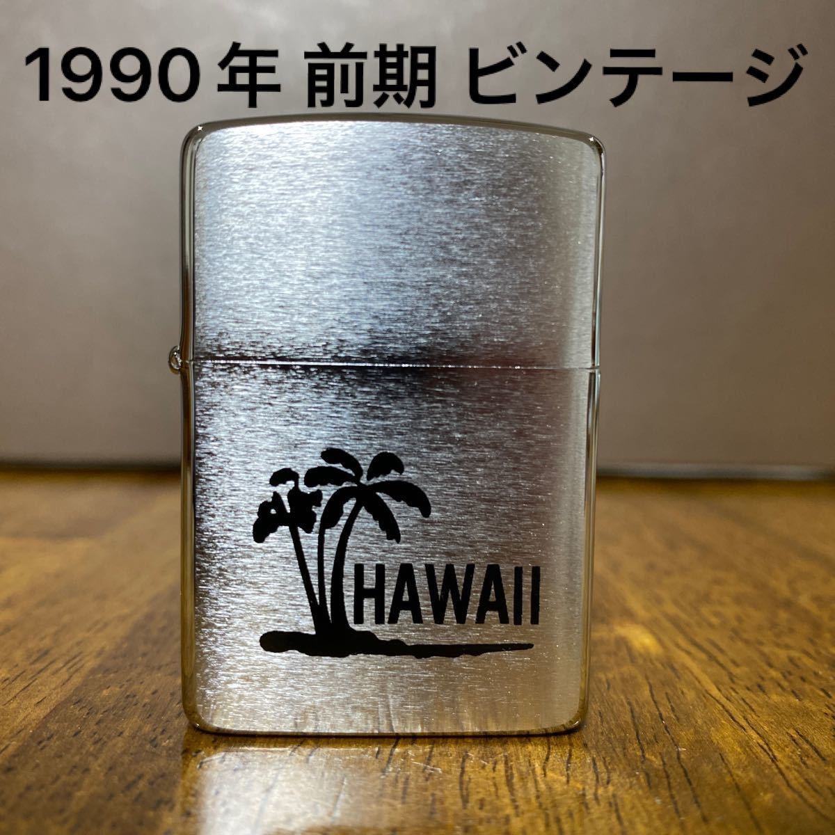 zippo ハワイ 1990年前期ビンテージ 未着火品