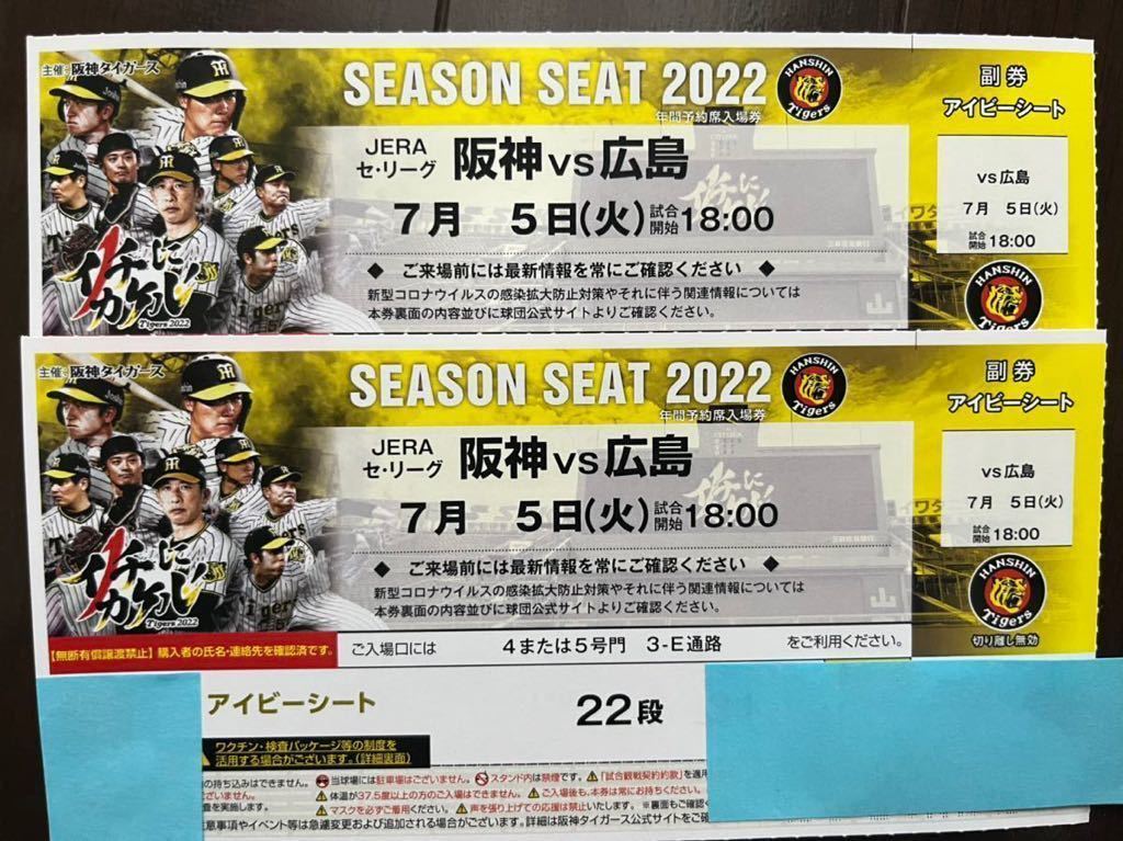 プロ野球チケット阪神vs広島4月30日(金)18:00～阪神甲子園球場