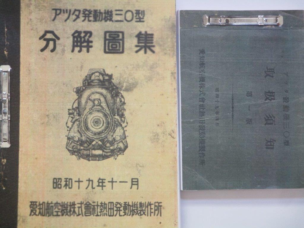 アツタ発動機三〇型取扱須知&分解図集(復刻版) アツタ発動機三〇型取扱須知&分解図集(復刻版)