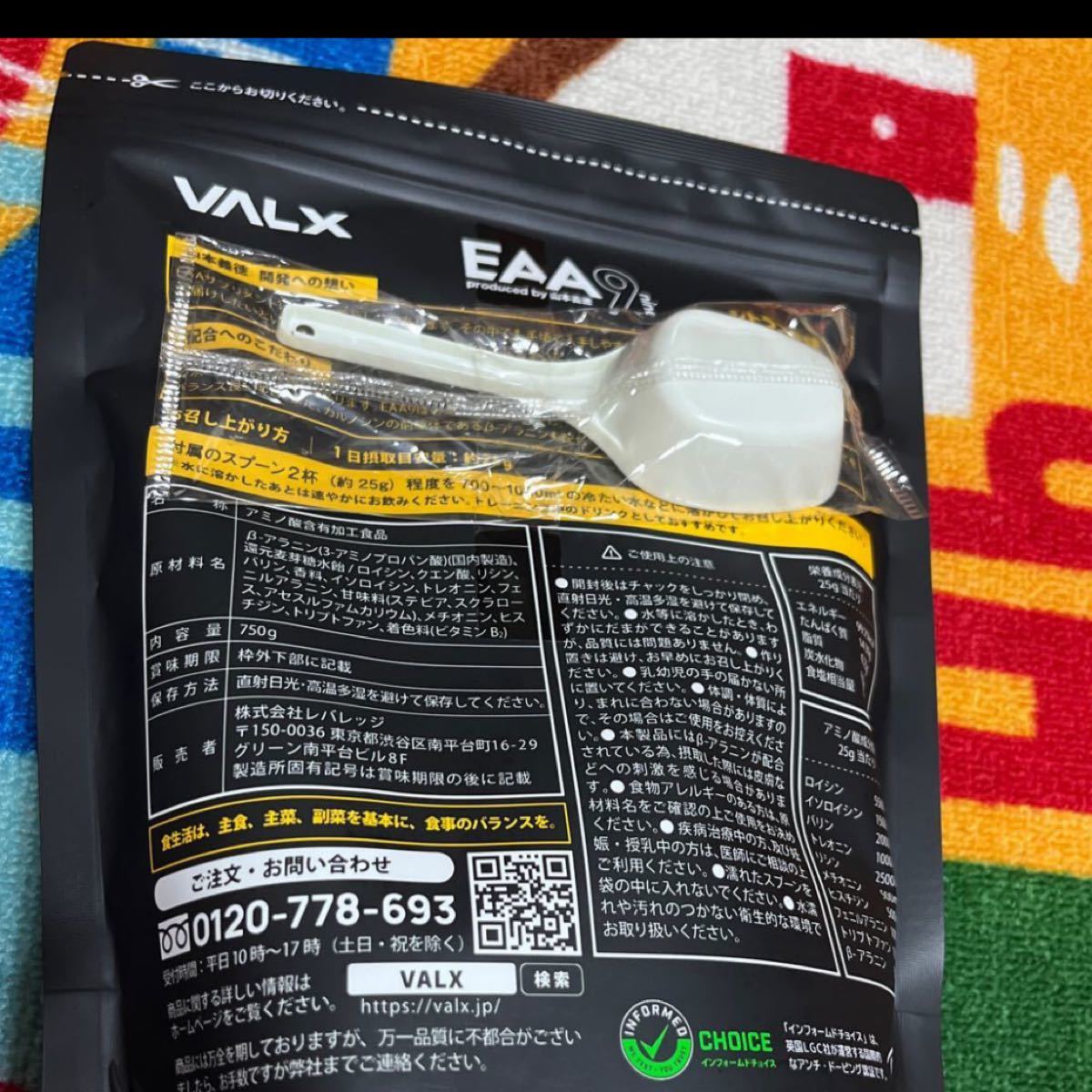 【未開封】VALX (バルクス) EAA9 Produced by 山本義徳 750g シトラス 必須アミノ酸 賞味期限2024年