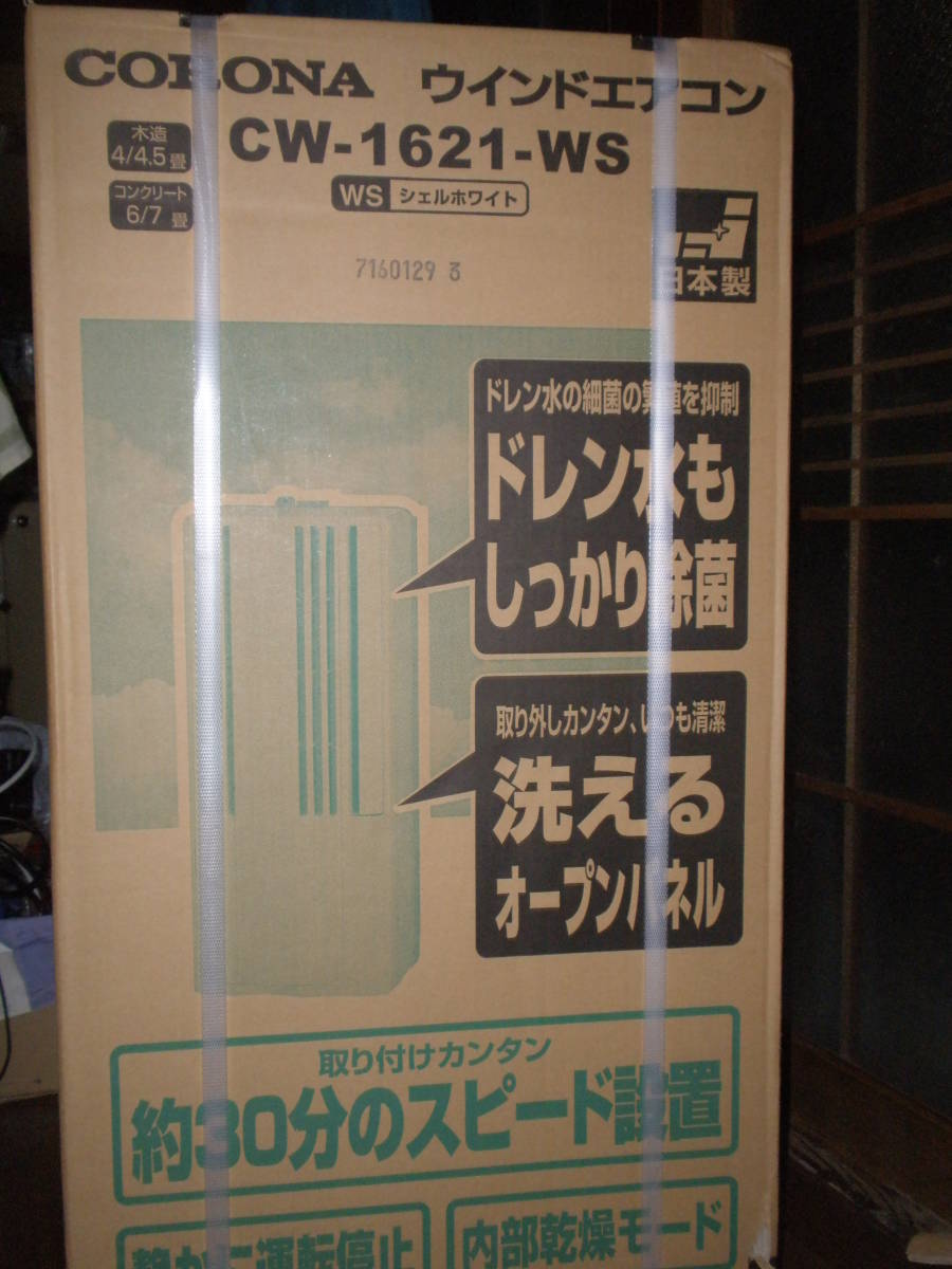 コロナ CORONA 窓用エアコン シェルホワイト CW-1621-WS 冷房専用 2021