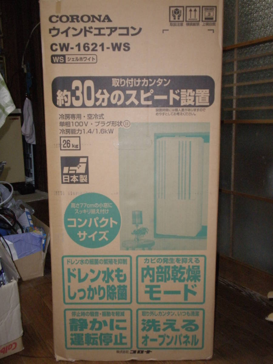 コロナ  窓用エアコン シェルホワイト  冷房専用