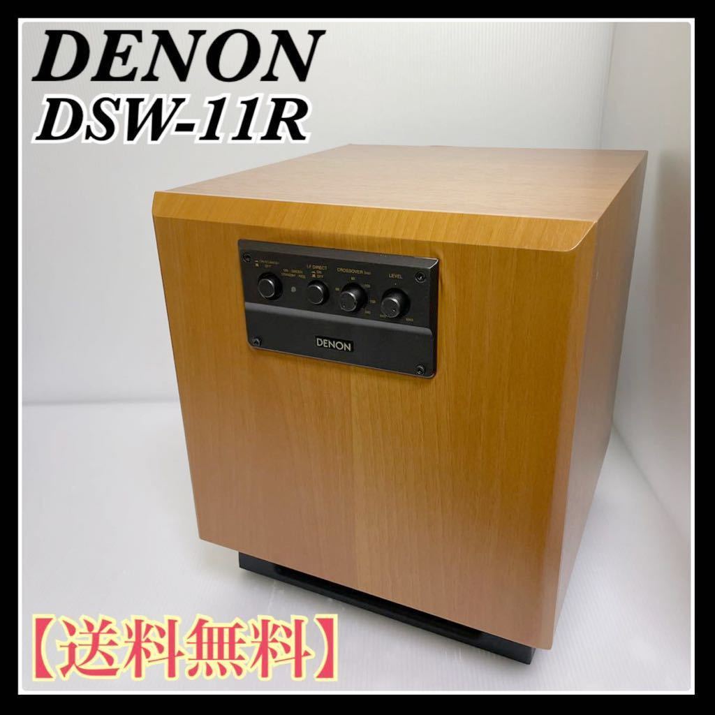DENON DSW-11R デノン サブウーファー サブウーハー|Yahoo DENON DSW-11R デノン サブウーファー サブウーハー|Yahoo