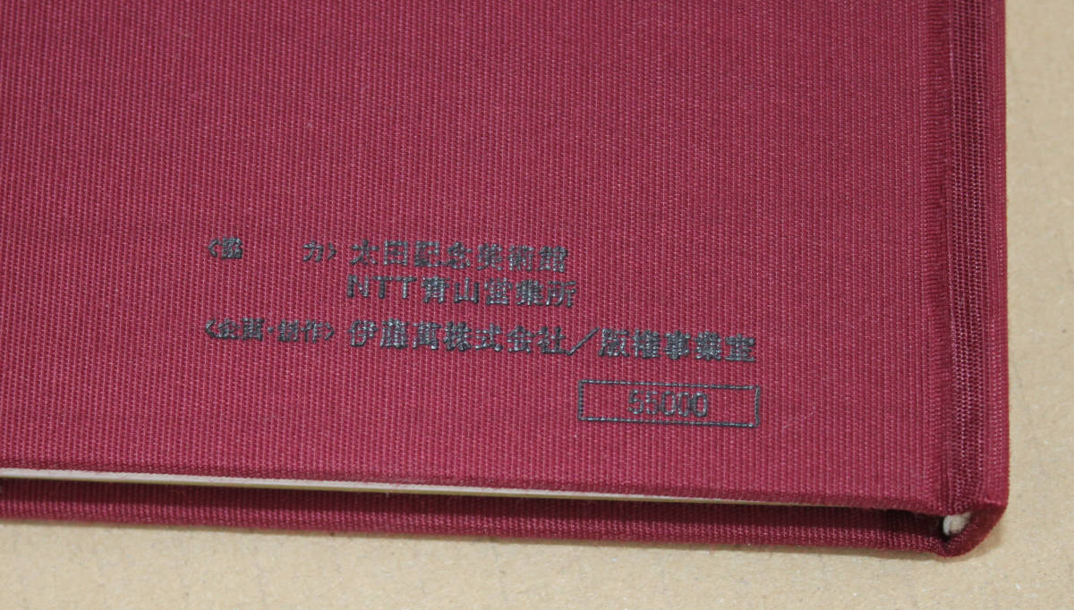  rare! telephone card 50 frequency unused 55 sheets album attaching Tokai road .. three next . -ply Oota memory art gallery NTT Aoyama business office Tokai road . 10 three next wide -ply 