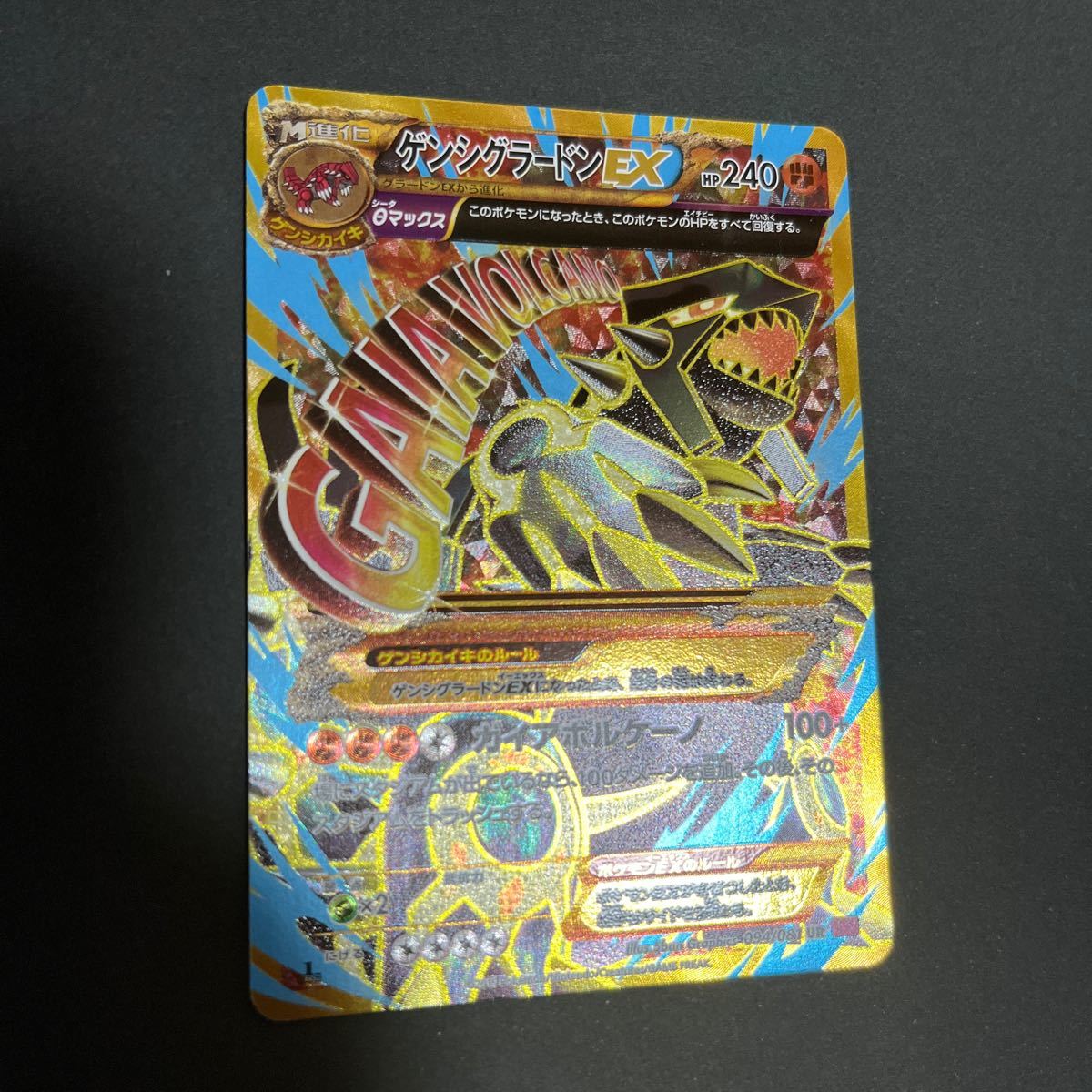 ゲンシグラードンex θマックス 094/081 UR XY7 ポケモンカード ゲンシグラードンex θマックス 094/081 UR XY7 ポケモンカード