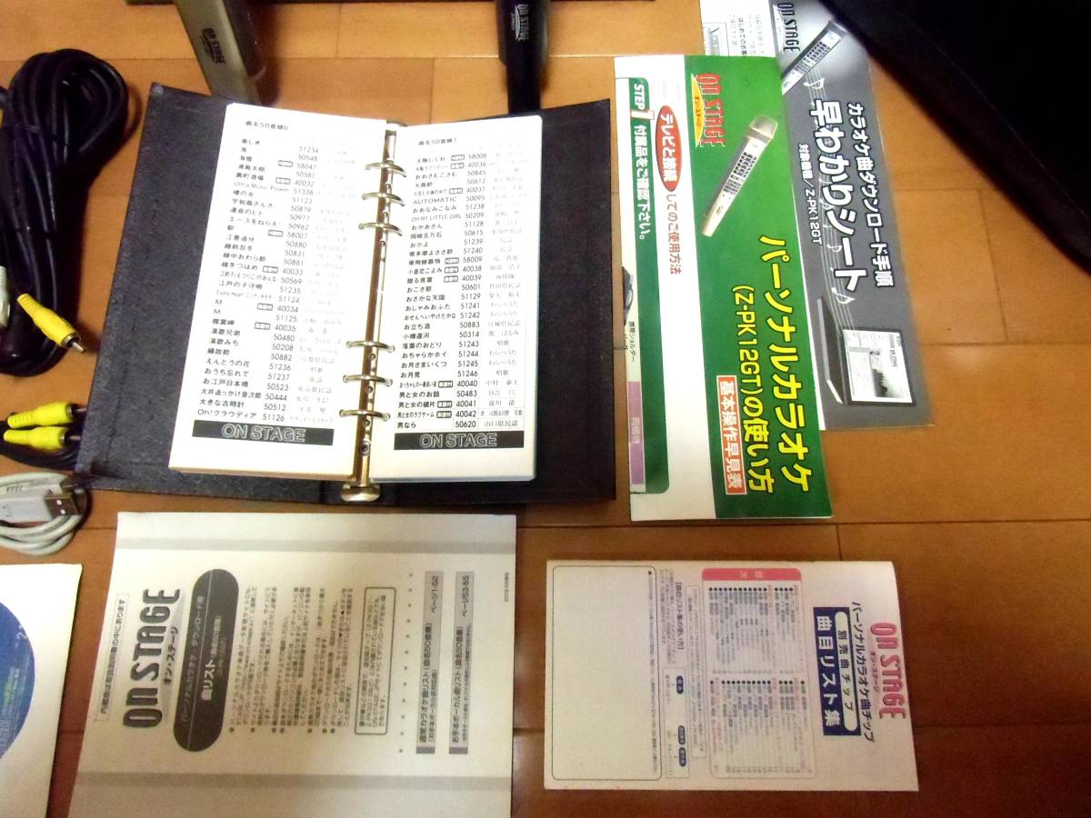 ☆超美品☆1230曲内臓オンステージ♪パーソナルカラオケ♪♪Z- ☆超美品☆1230曲内臓オンステージ♪パーソナルカラオケ♪♪Z-