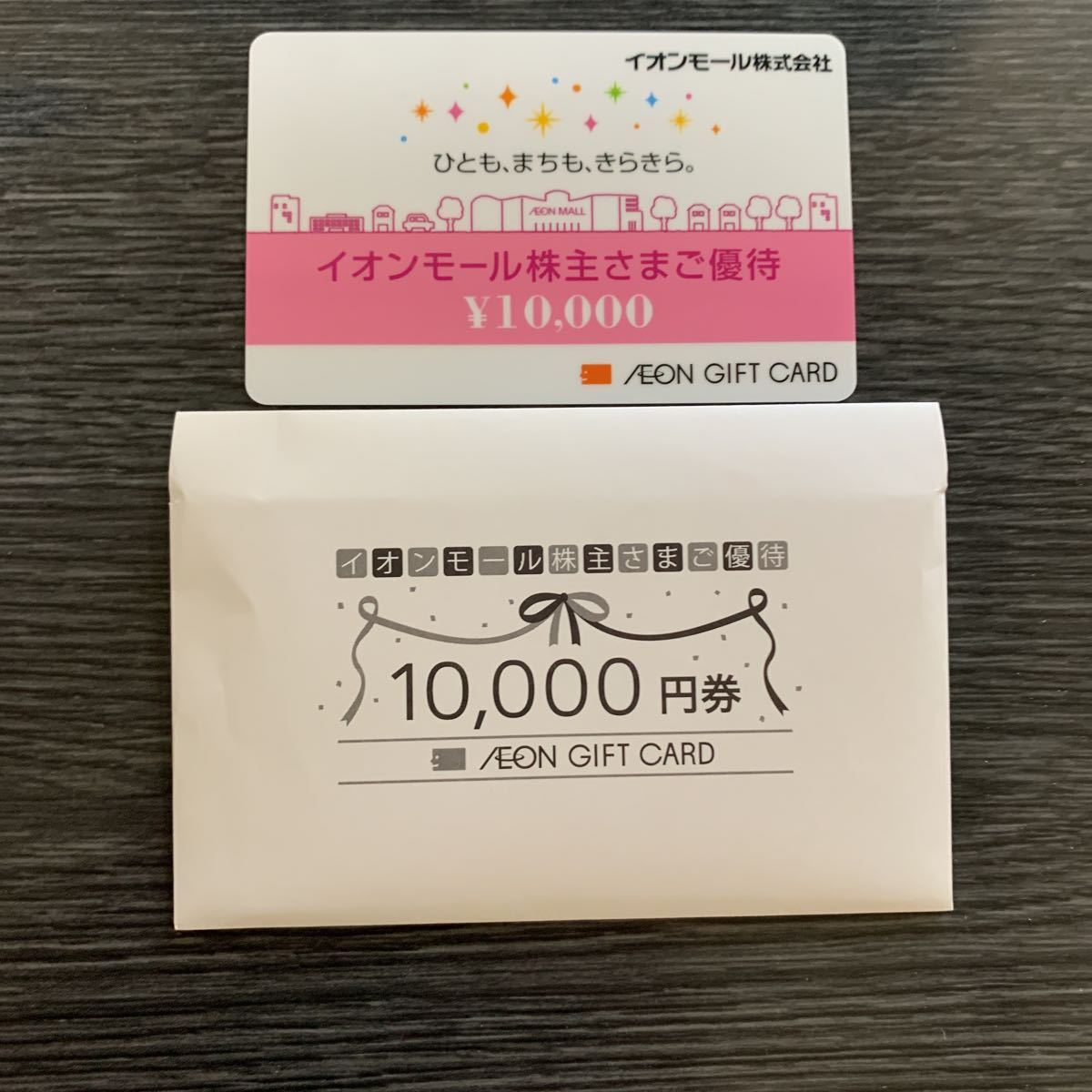イオンギフトカード 10000円分 イオンモール株主優待 www.esole.eu
