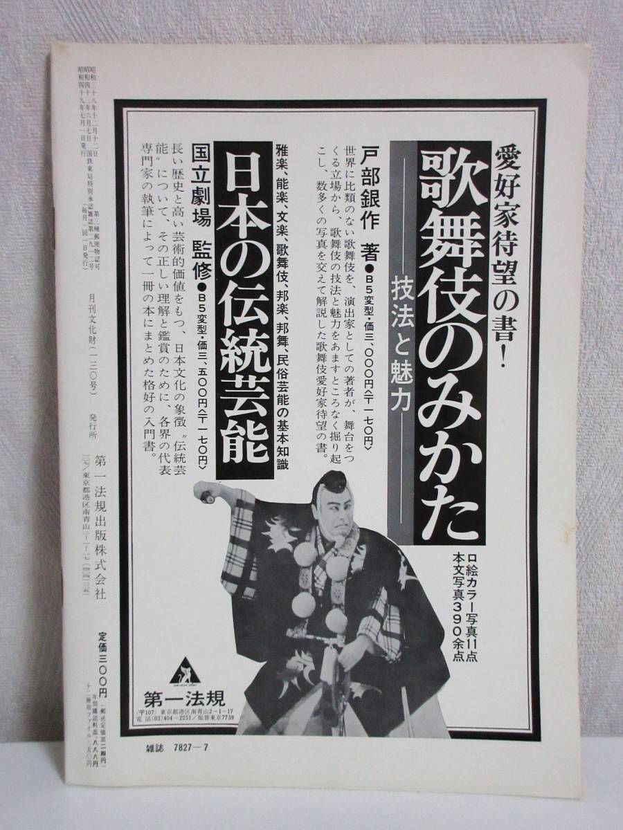 月刊 文化財 昭和49年 7月号 文化庁文化財保護部監修 RY393_画像3