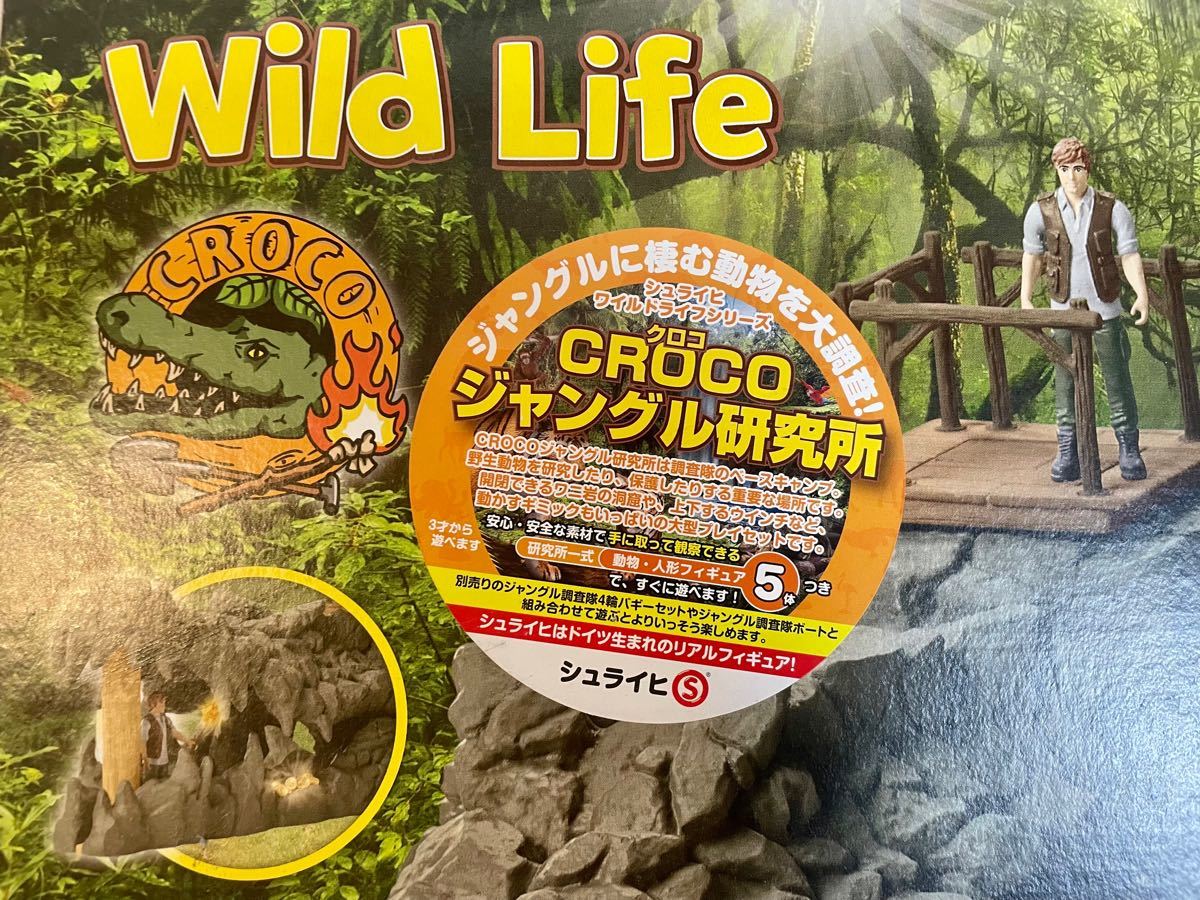 春夏新作モデル シュライヒ Wild Life ジャングル研究所 未使用品